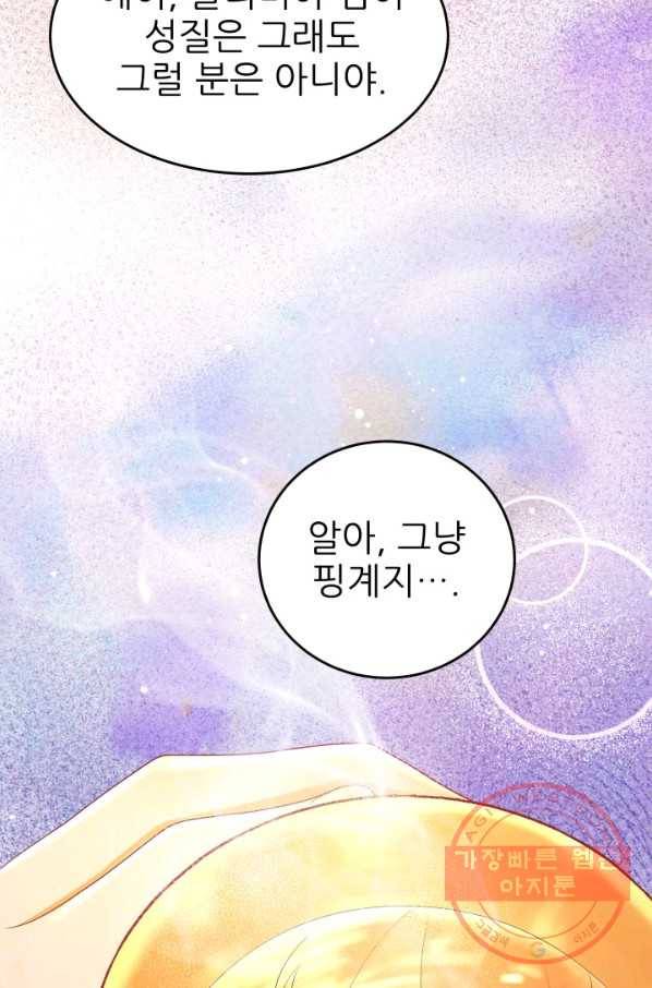 악역도 귀찮아서 11화 41