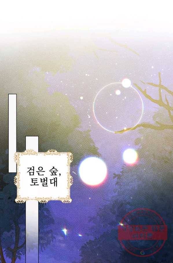 악역도 귀찮아서 11화 43