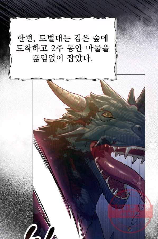 악역도 귀찮아서 11화 45