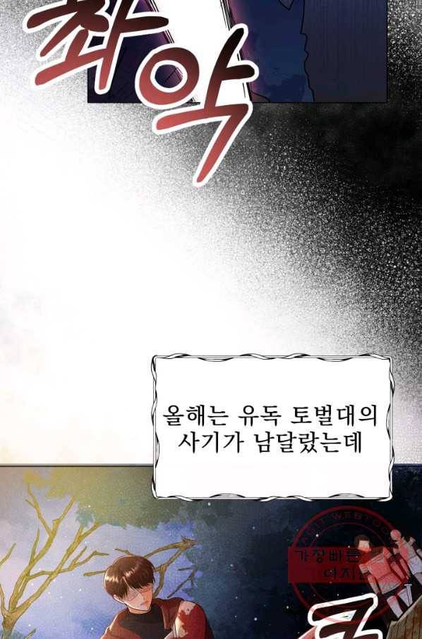 악역도 귀찮아서 11화 46