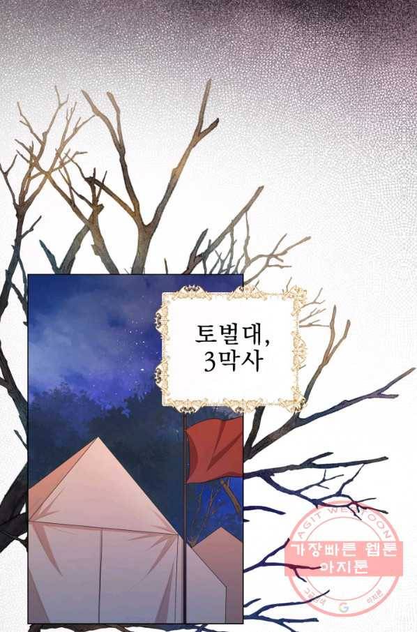 악역도 귀찮아서 11화 50