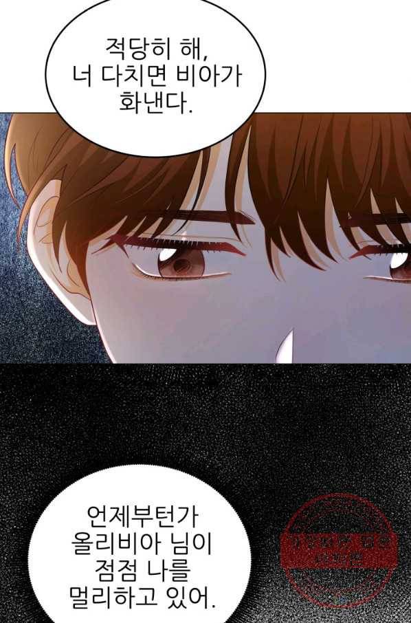 악역도 귀찮아서 11화 54