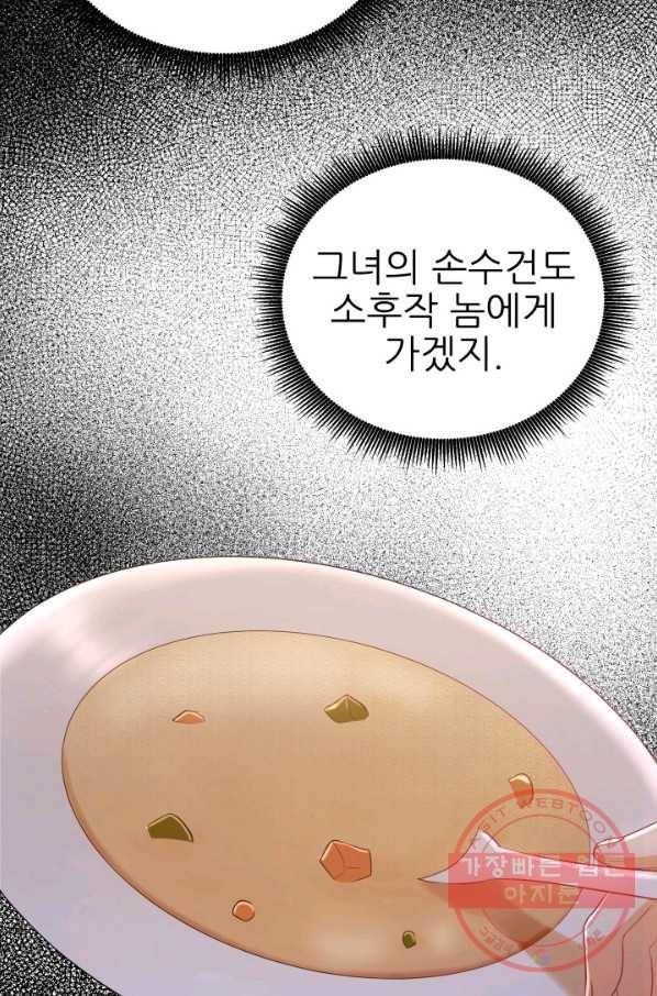 악역도 귀찮아서 11화 55