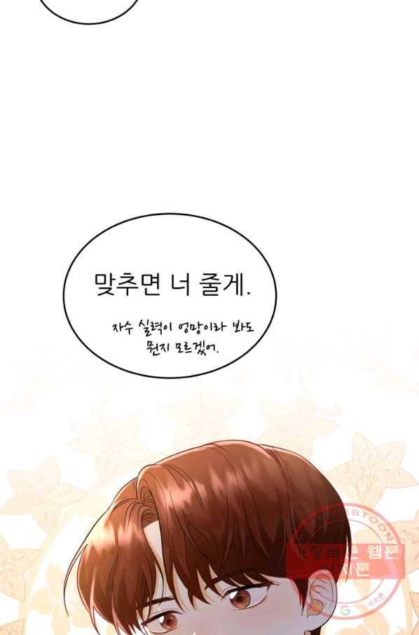 악역도 귀찮아서 11화 59