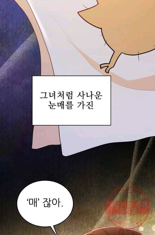 악역도 귀찮아서 11화 63