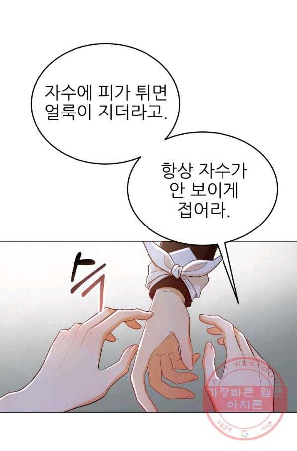 악역도 귀찮아서 11화 65