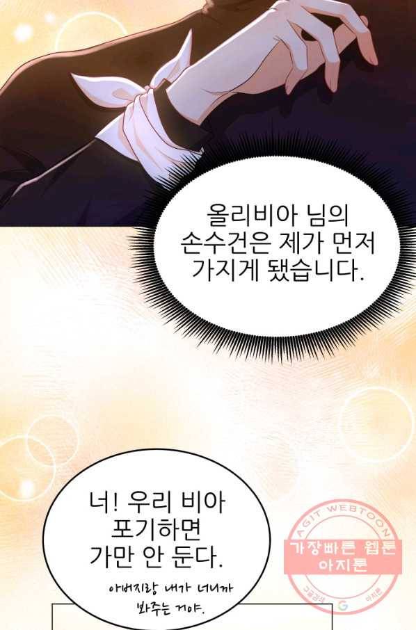 악역도 귀찮아서 11화 67
