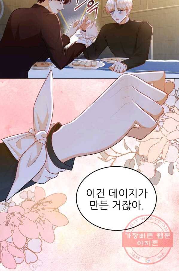 악역도 귀찮아서 11화 70