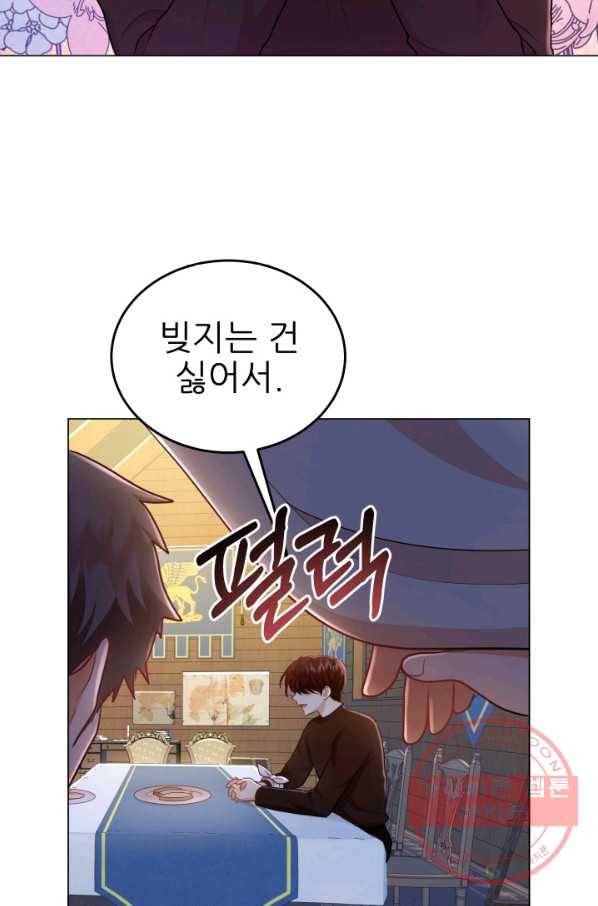 악역도 귀찮아서 11화 72