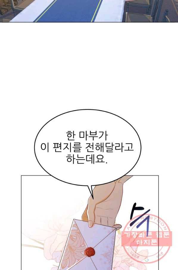 악역도 귀찮아서 11화 74