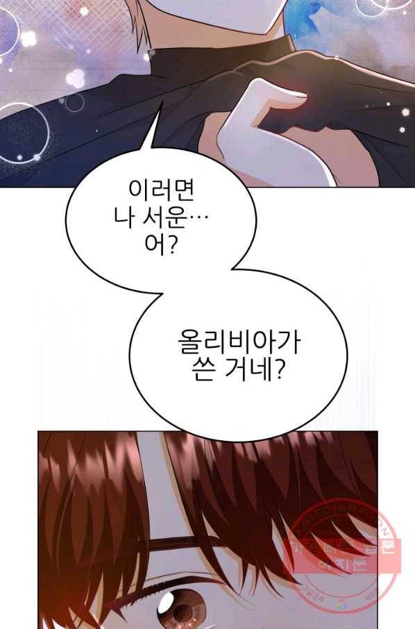 악역도 귀찮아서 11화 80