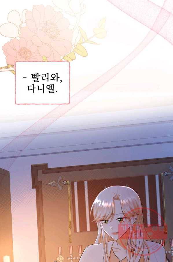 악역도 귀찮아서 11화 84