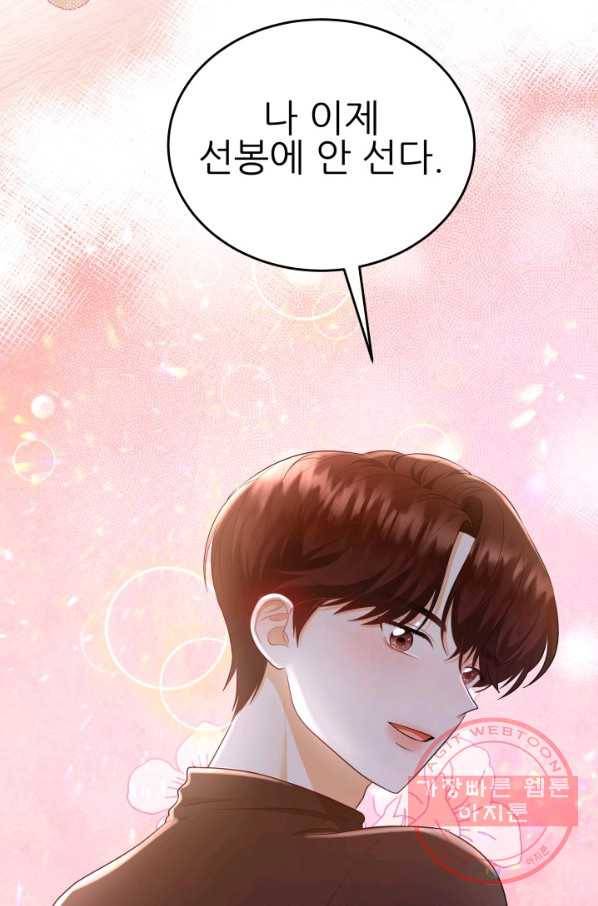 악역도 귀찮아서 11화 87