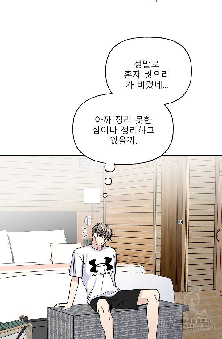 LOVE 퍼센테이지 시즌2 19화 2