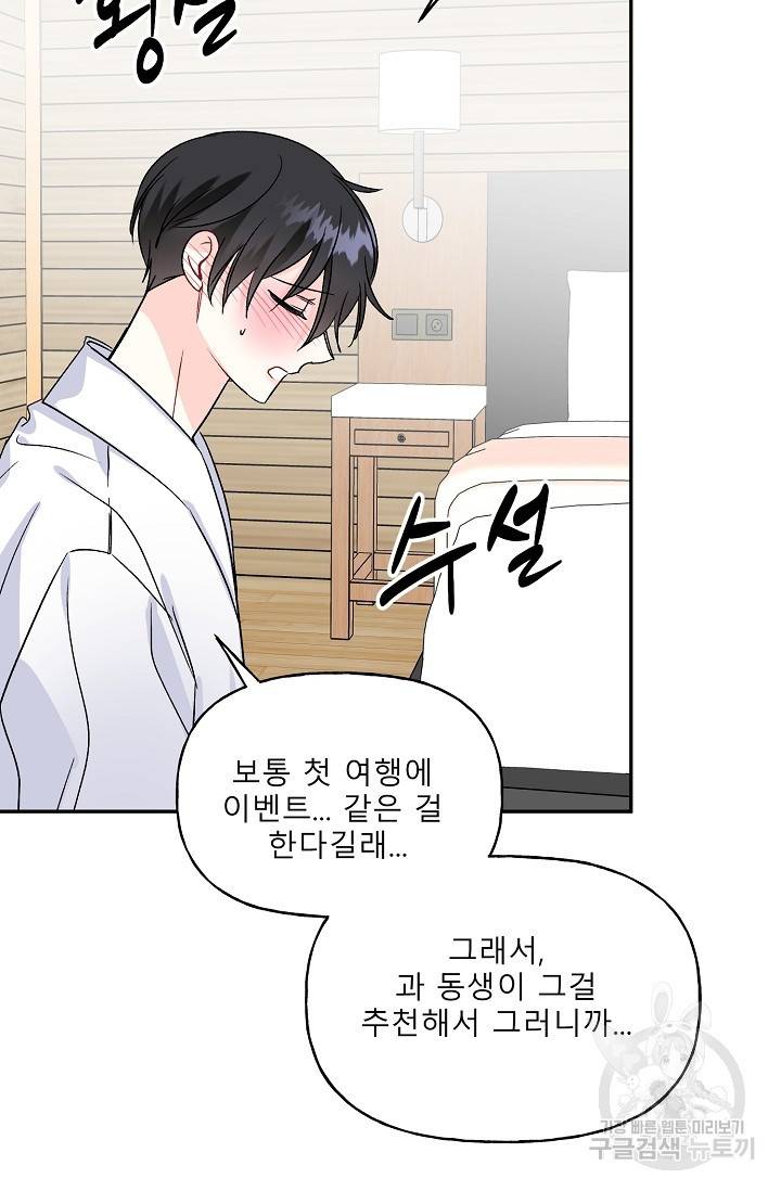 LOVE 퍼센테이지 시즌2 19화 10