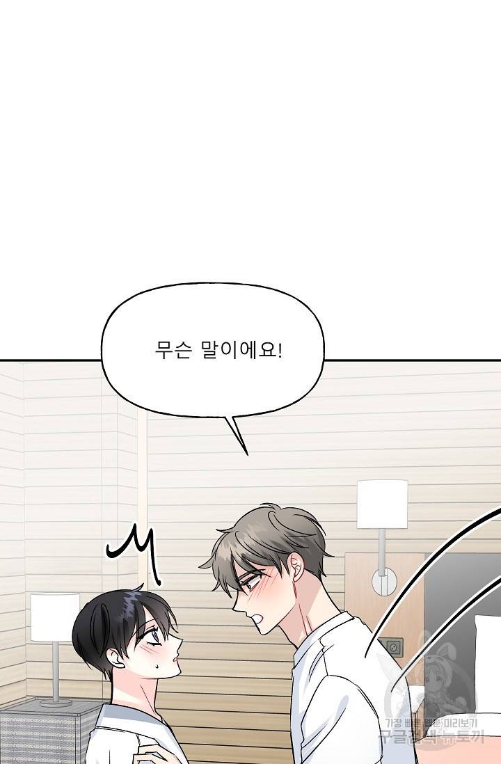 LOVE 퍼센테이지 시즌2 19화 13