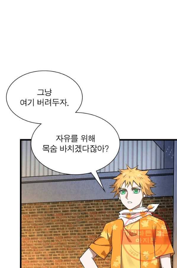 빌런리스트 107화 6