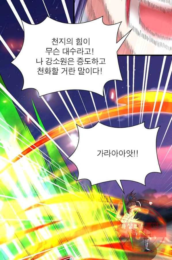 전승지존 35화 14