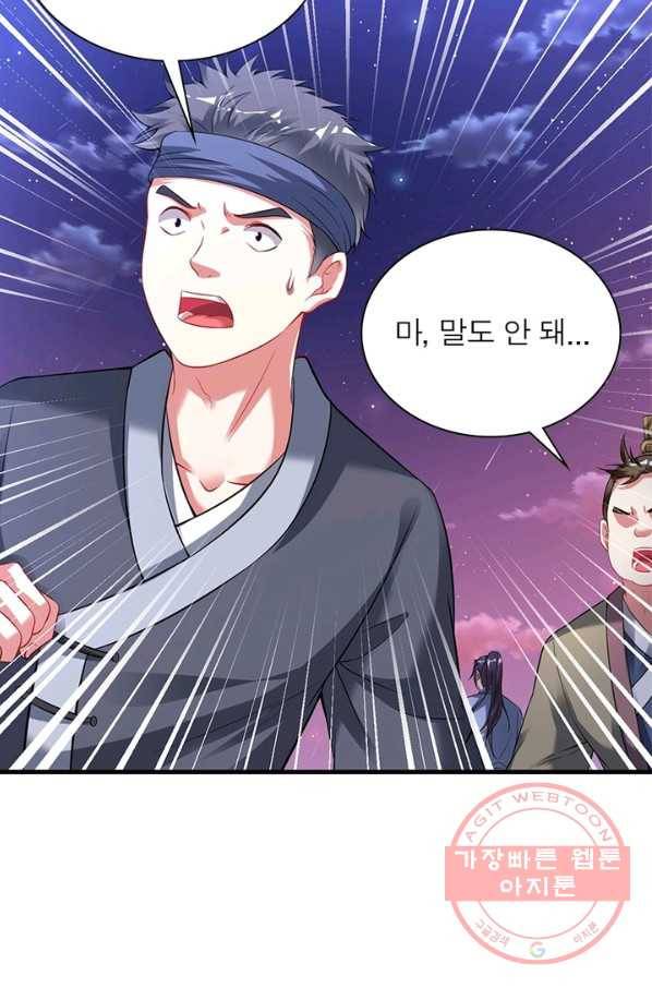 전승지존 35화 48