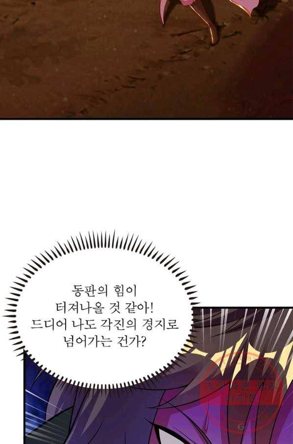 전승지존 35화 51
