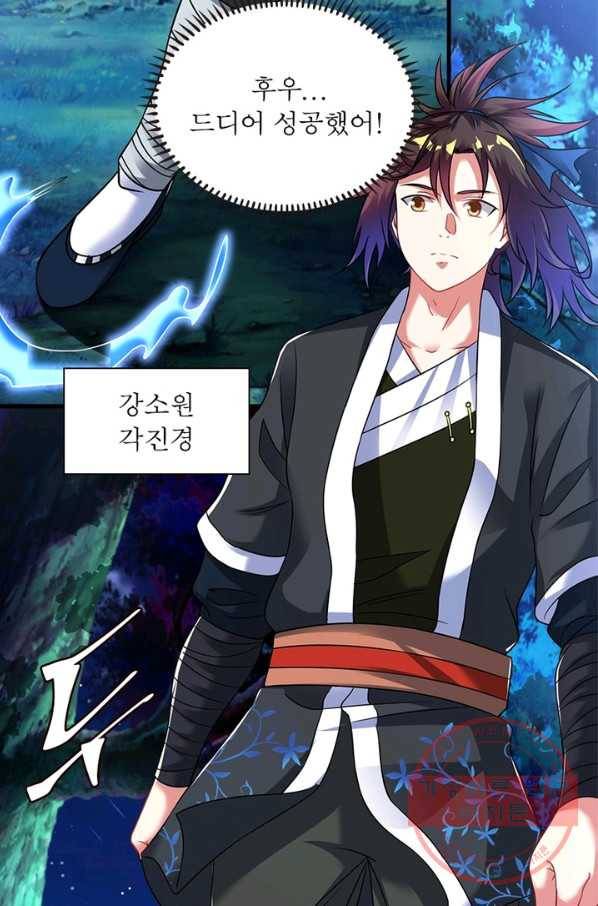 전승지존 35화 66