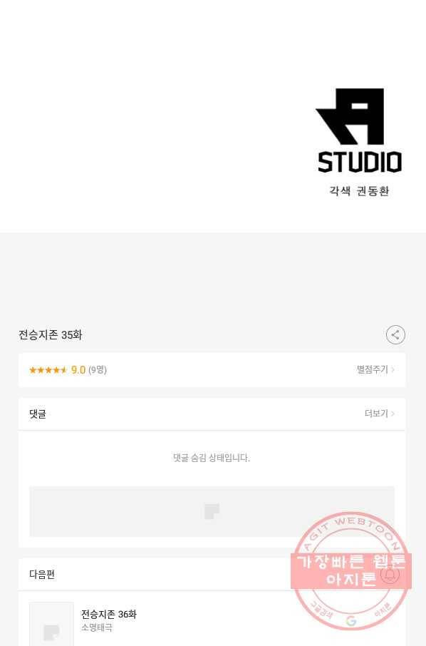 전승지존 35화 75