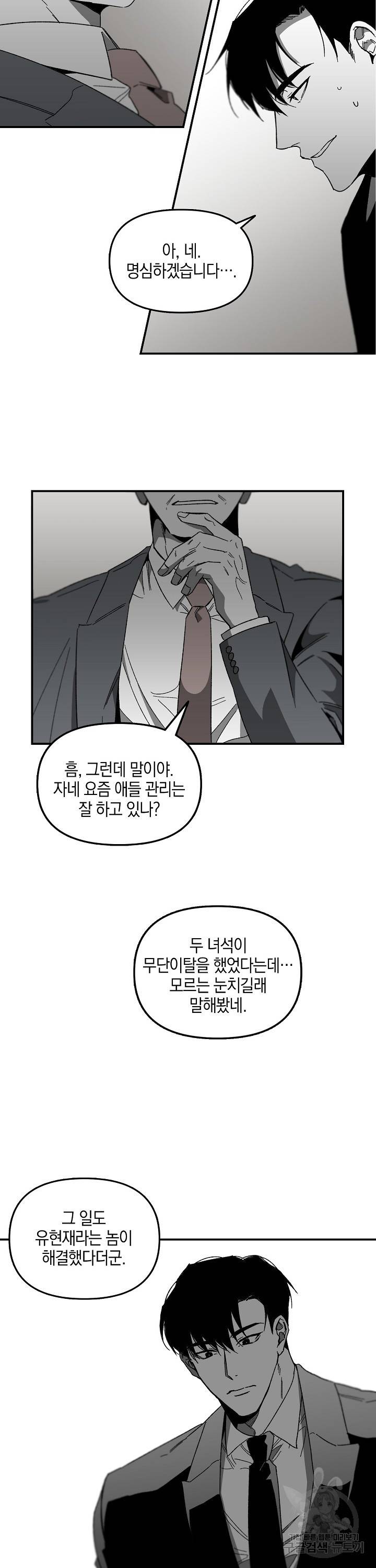 노 리즌 6화 3
