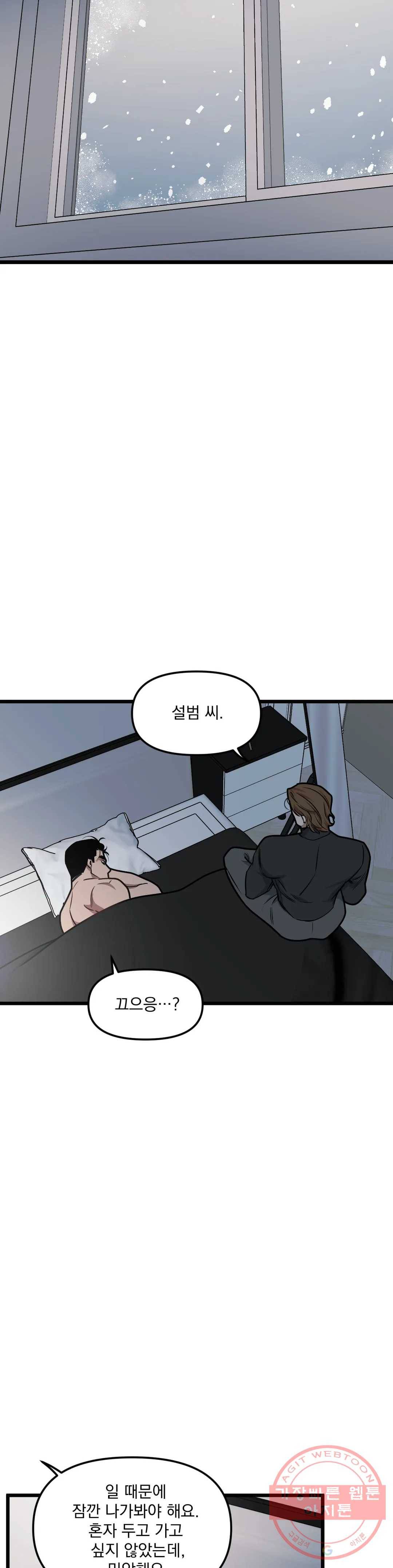 마이크 없이도 들려 41화 4