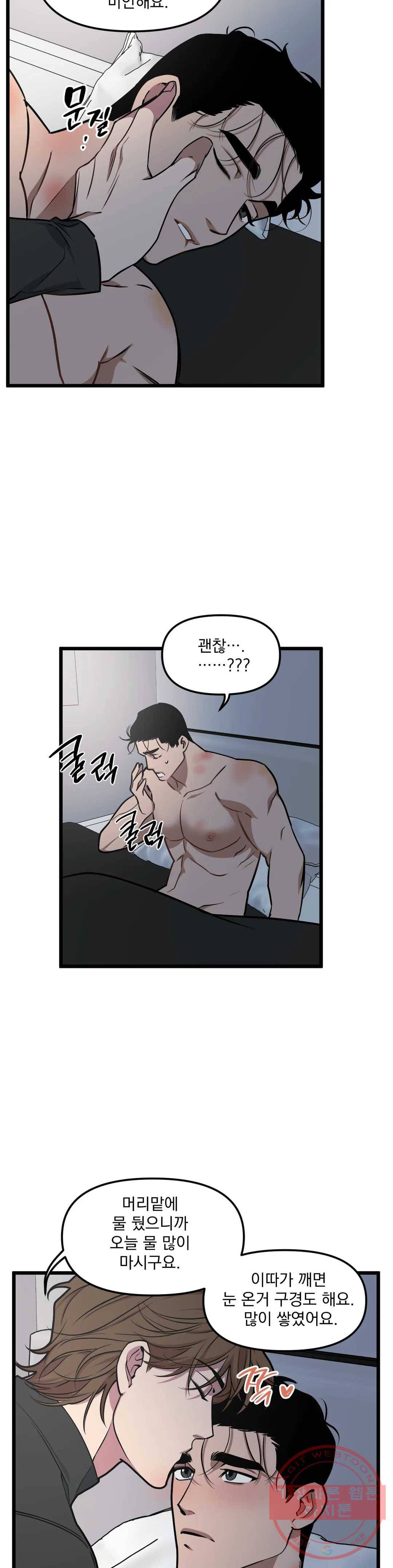 마이크 없이도 들려 41화 5
