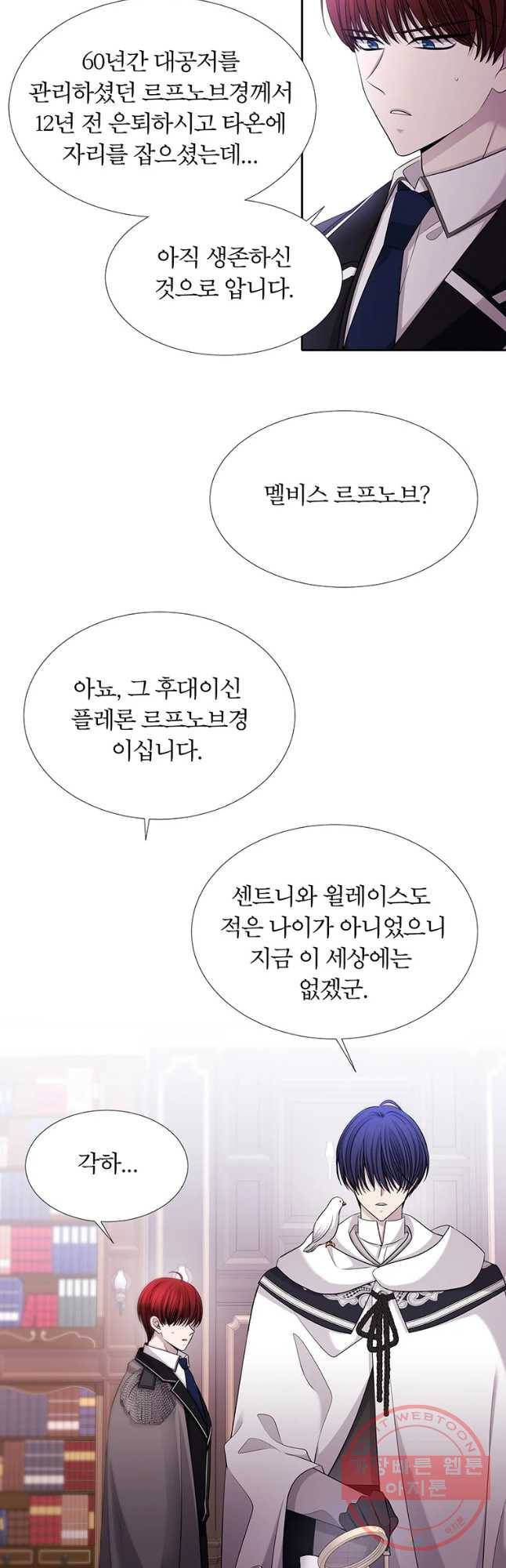 샬롯에게는 다섯 명의 제자가 있다 121화 5