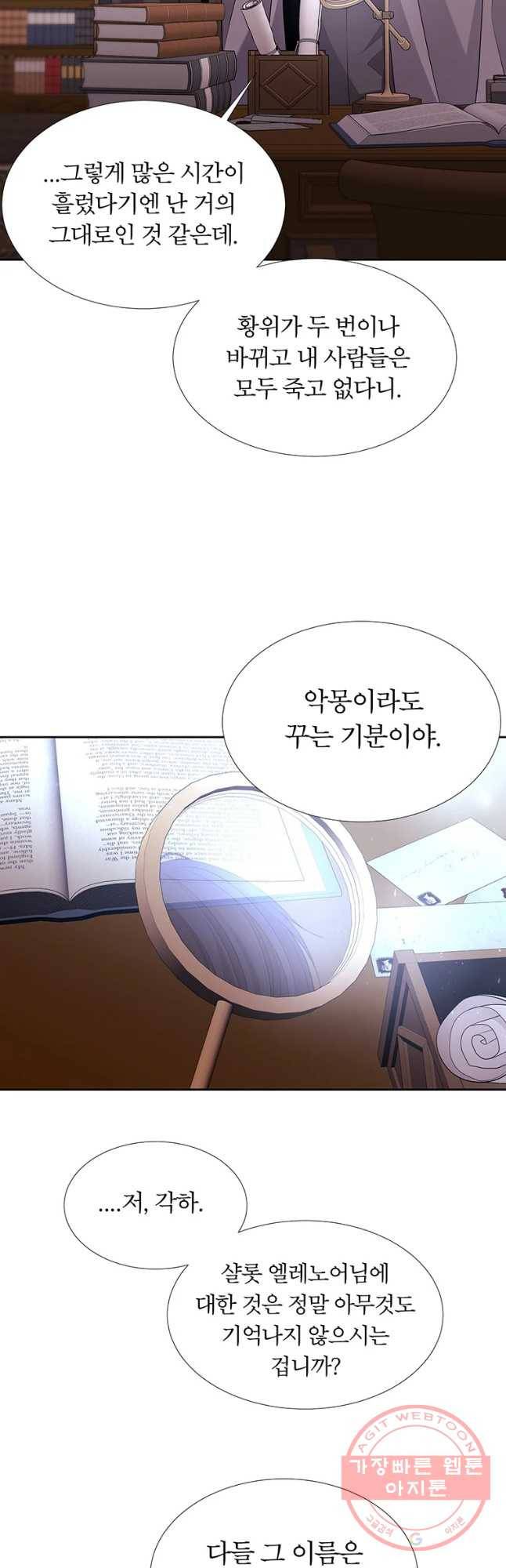 샬롯에게는 다섯 명의 제자가 있다 121화 6