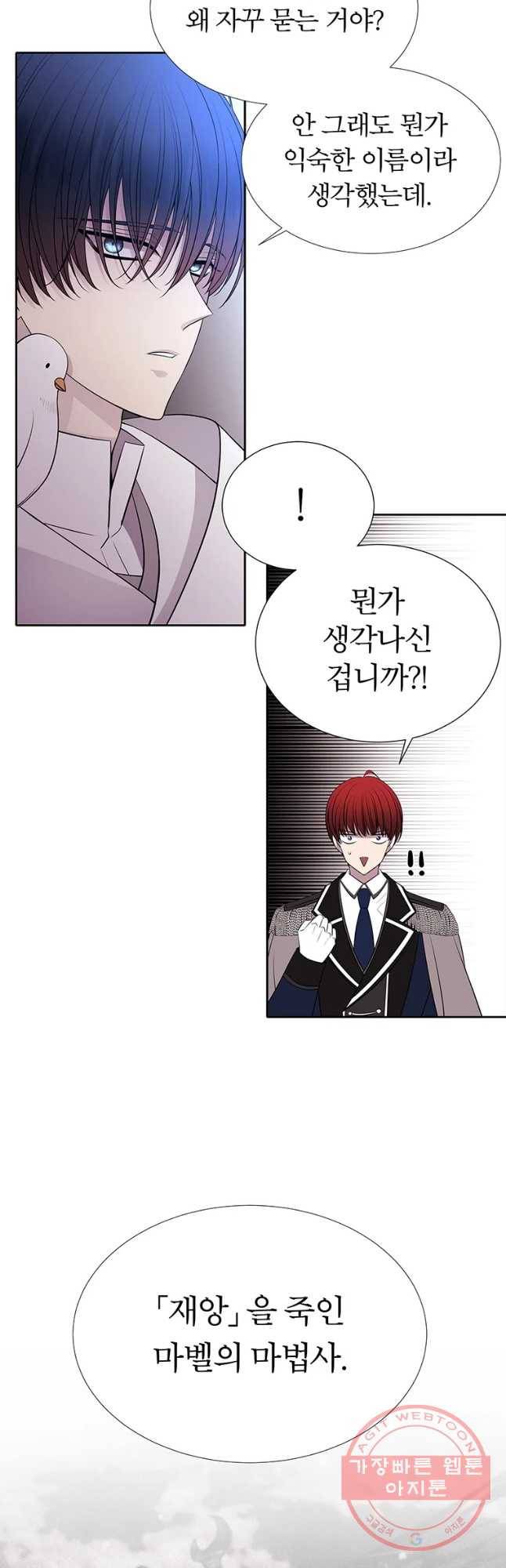 샬롯에게는 다섯 명의 제자가 있다 121화 7
