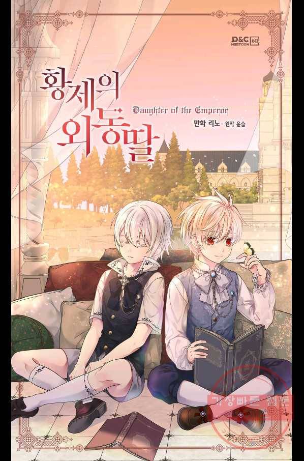 황제의 외동딸 231화 1