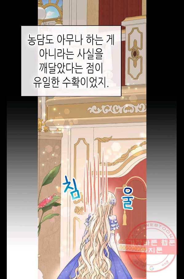 황제의 외동딸 231화 10