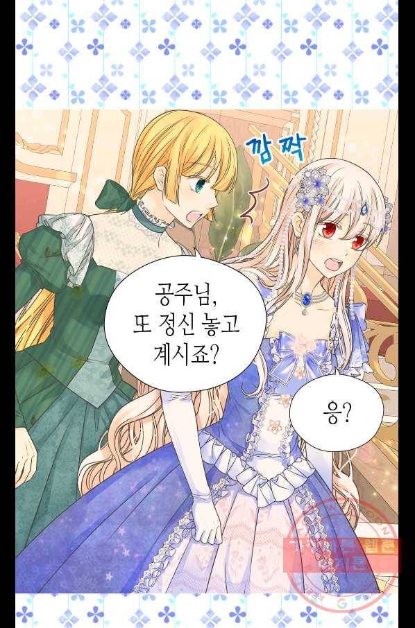 황제의 외동딸 231화 11