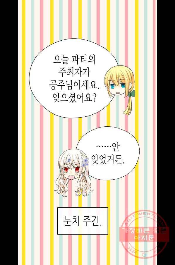 황제의 외동딸 231화 12