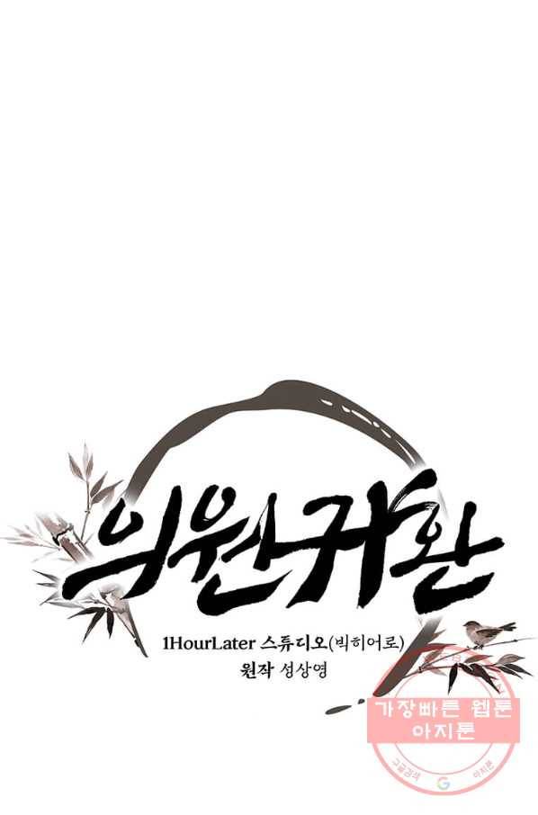 의원귀환 41화 1