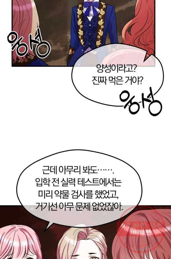 악역인데, 인기가 너무 많다 25화 3