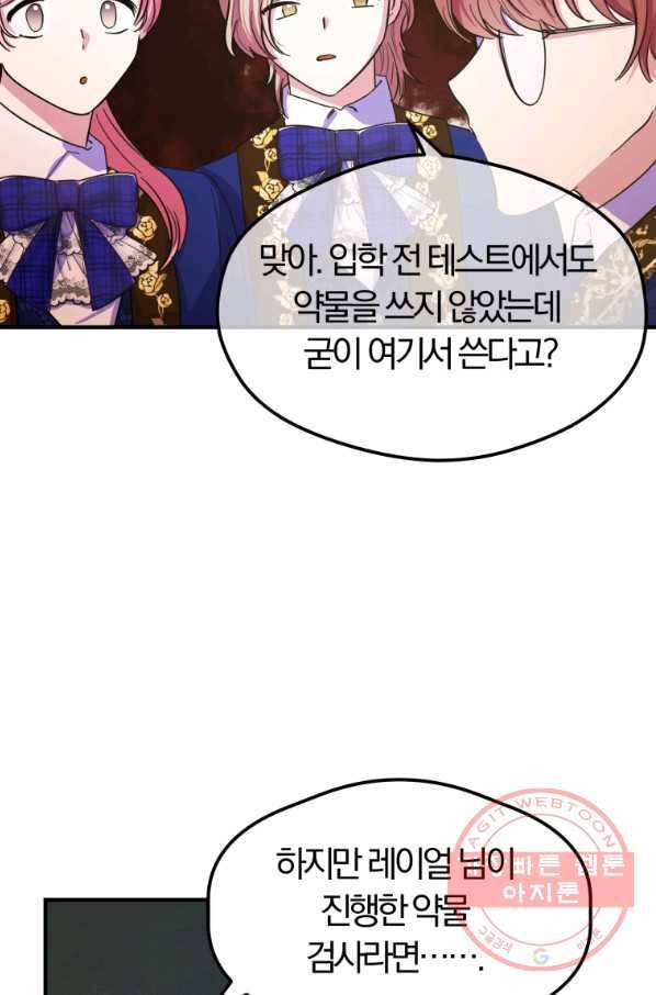 악역인데, 인기가 너무 많다 25화 4