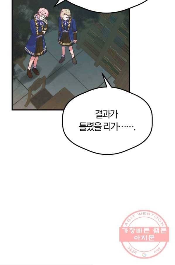악역인데, 인기가 너무 많다 25화 5