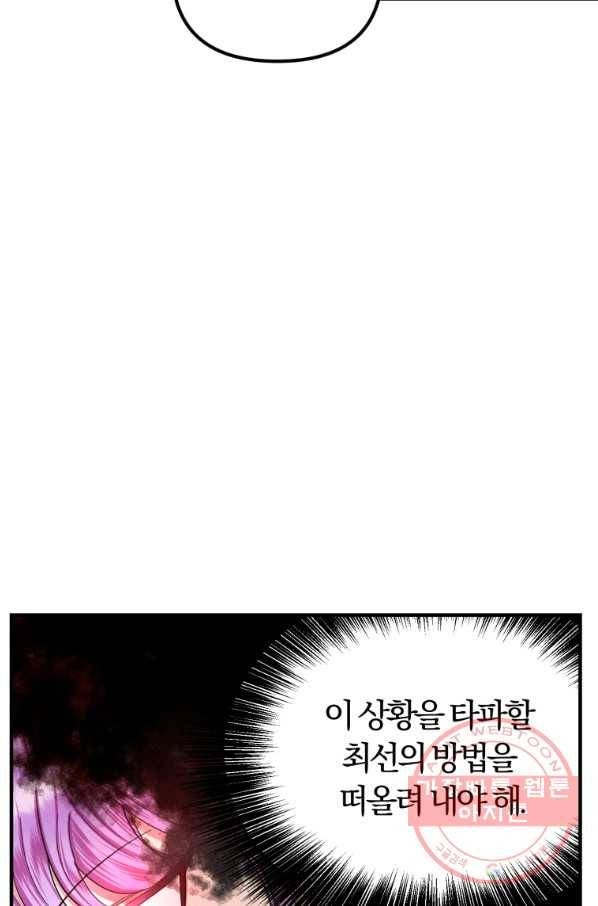악역인데, 인기가 너무 많다 25화 7
