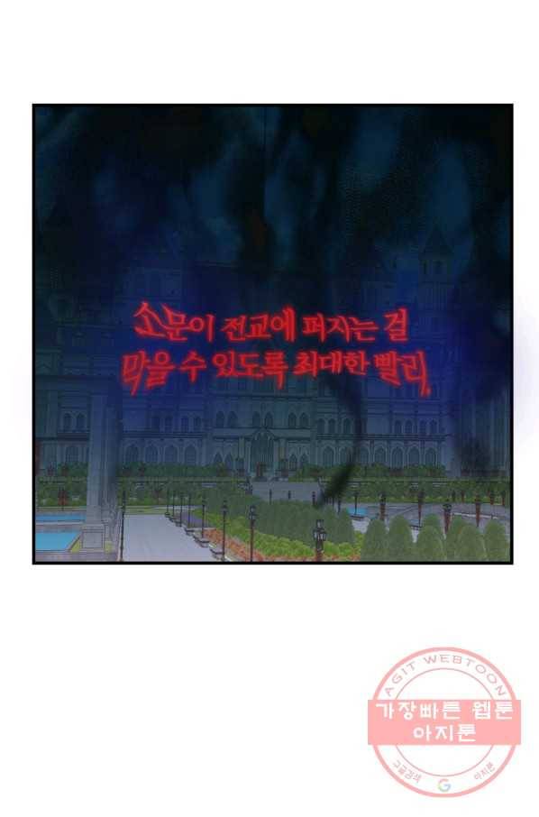 악역인데, 인기가 너무 많다 25화 9