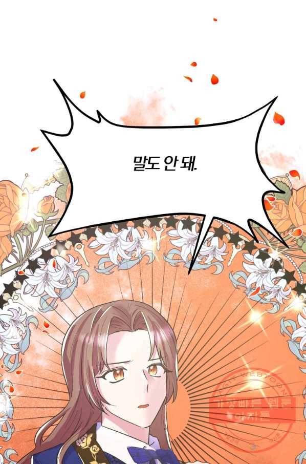 악역인데, 인기가 너무 많다 25화 10