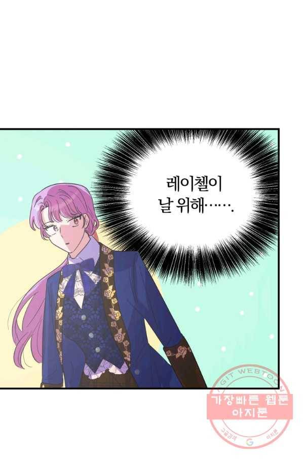 악역인데, 인기가 너무 많다 25화 14