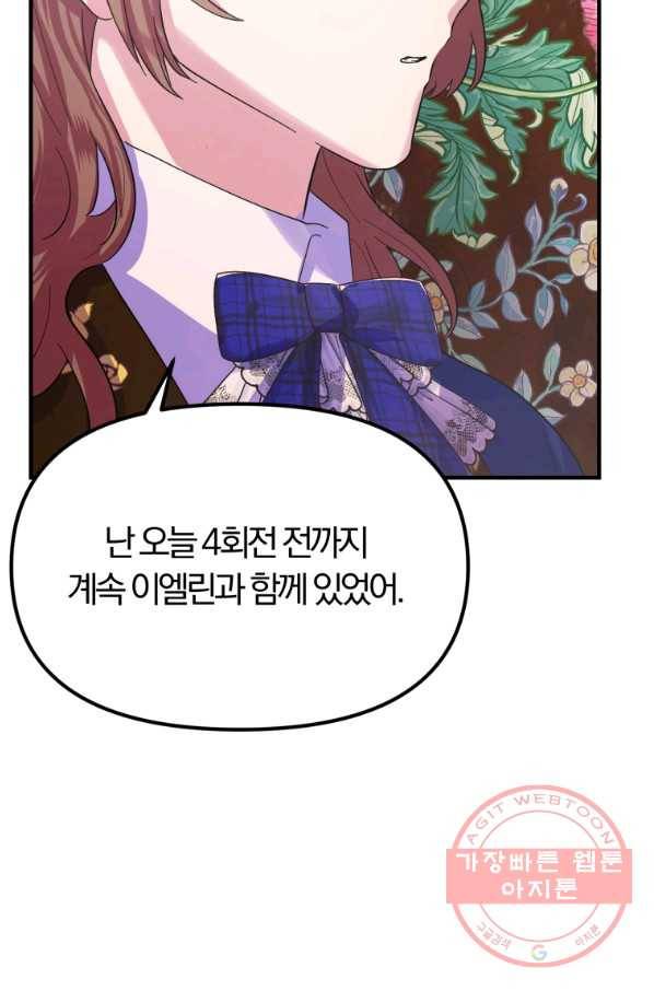 악역인데, 인기가 너무 많다 25화 16