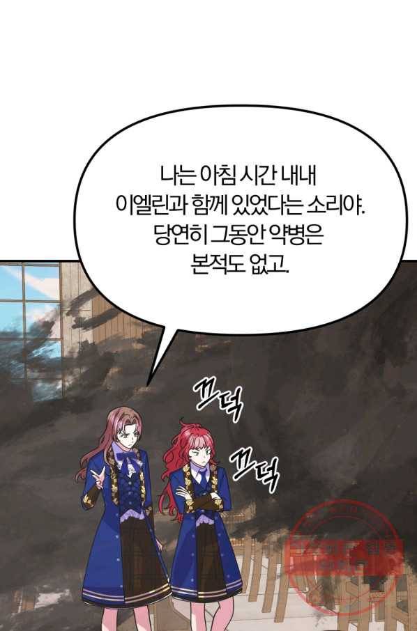 악역인데, 인기가 너무 많다 25화 17