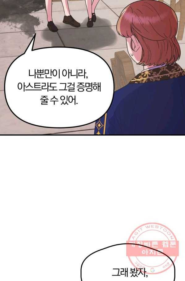 악역인데, 인기가 너무 많다 25화 18