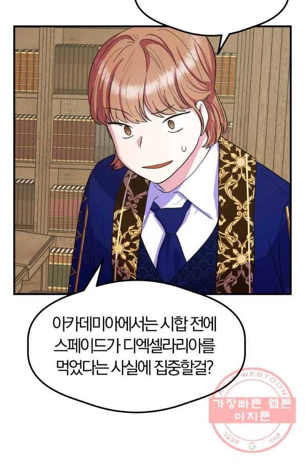 악역인데, 인기가 너무 많다 25화 19