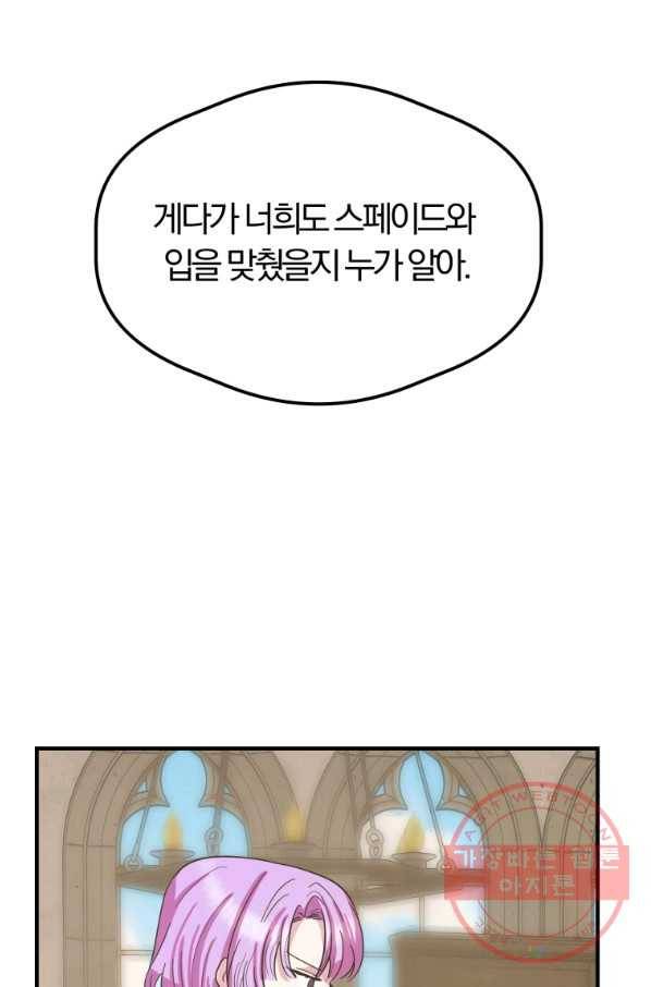 악역인데, 인기가 너무 많다 25화 20