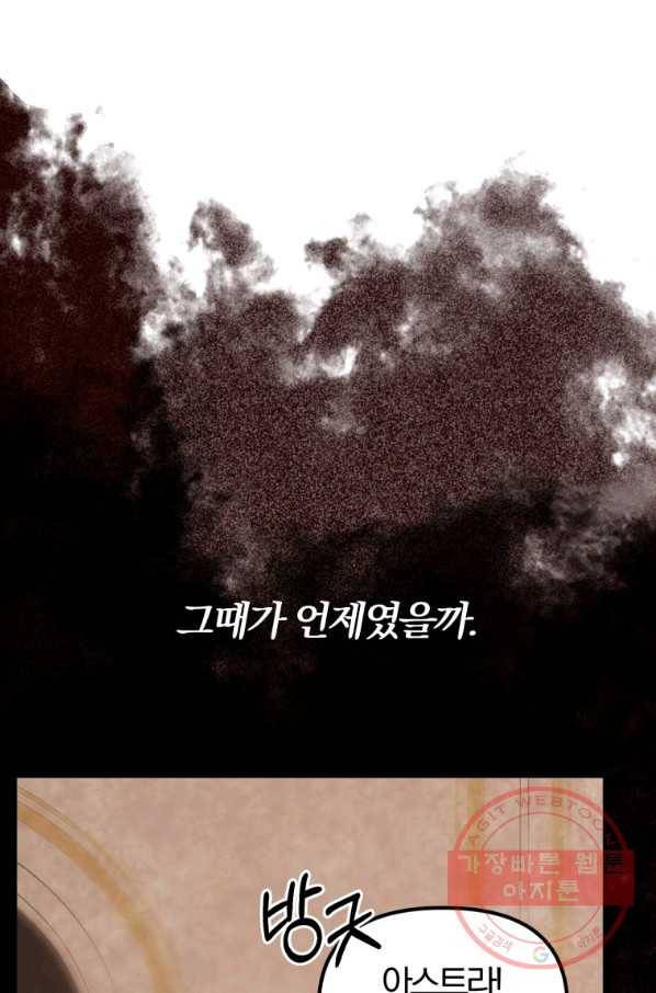 악역인데, 인기가 너무 많다 25화 22